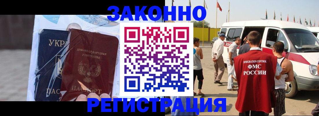 временная прописка в Кубинке