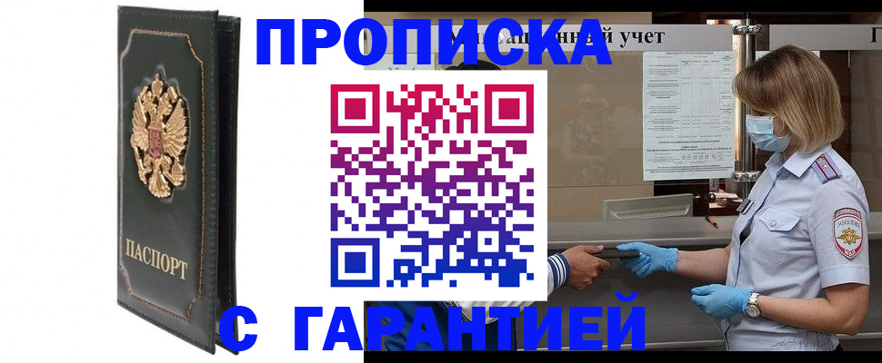 временная регистрация адрес в Кубинке