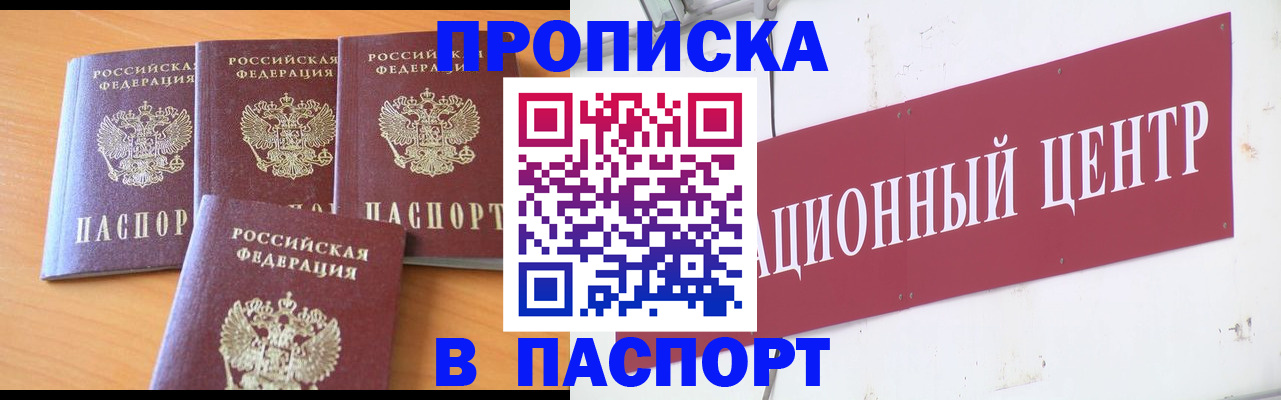 прописка ребенка в Кубинке